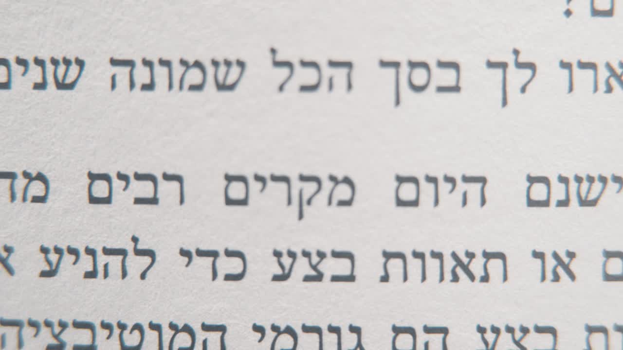 매크로 매끄럽고 상세한 왼쪽 판 히브리어 책,  종이에 검은 글자, 4k 비디오