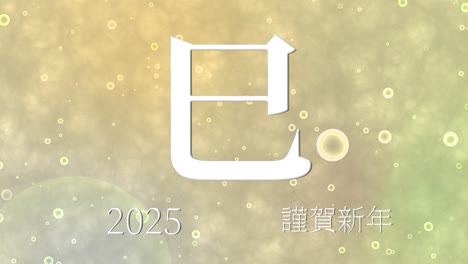 2025 japanese new year celebration words kanji zodiac signs motion graphics