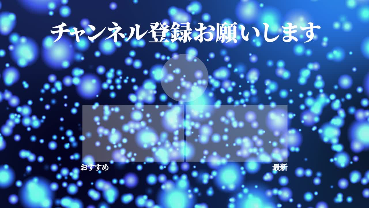 빛나는 떠다니는 점 일본어 엔드 카드 모션 그래픽