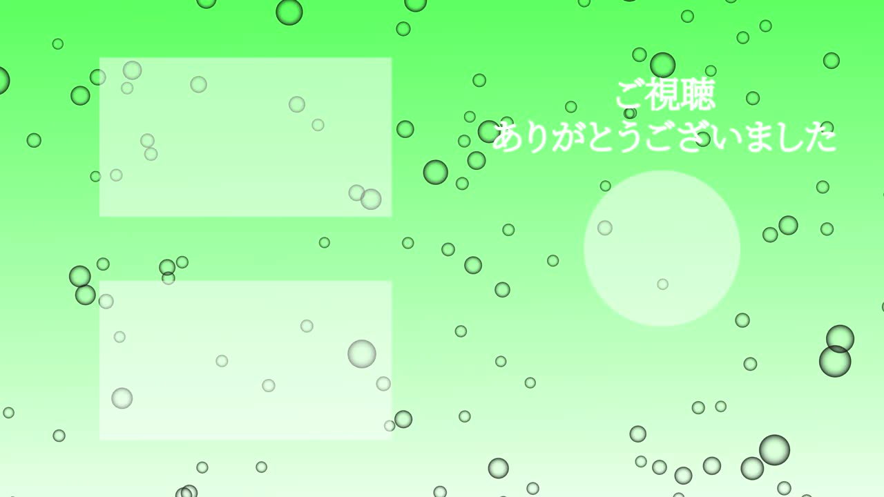 버블 시 일본어 엔드 카드 엔딩 모션 그래픽