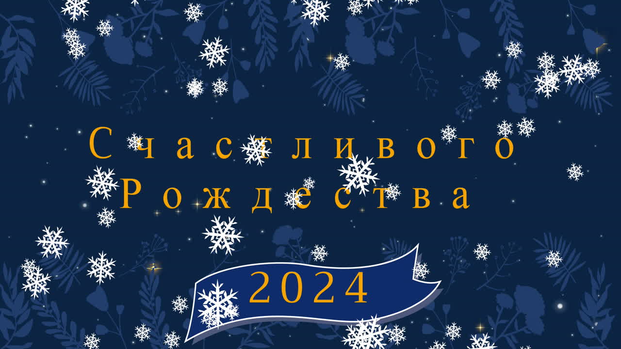 animación de felicitaciones de navidad y año nuevo en ruso sobre la nieve que cae