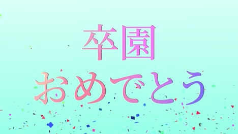 graduation celebration japanese kanji message animation motion graphics