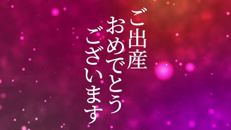 baby birth celebration japanese kanji text message motion graphics