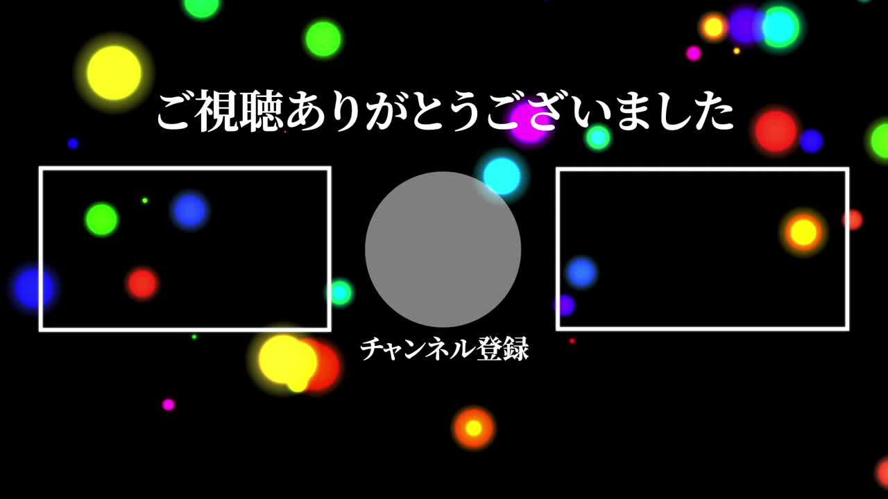 Colorful ball sphere Japanese Language end card ending motion graphics