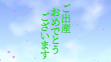 celebración del nacimiento del bebé mensaje de texto en kanji japonés gráficos en movimiento