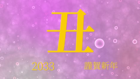 2033 japanese new year celebration words kanji zodiac signs motion graphics