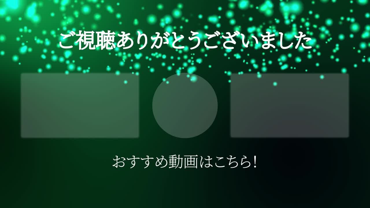 빛나는 떠다니는 점 일본어 엔드 카드 모션 그래픽
