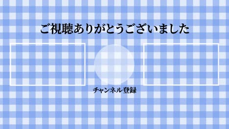 plaid checkered japanese language end card motion graphics