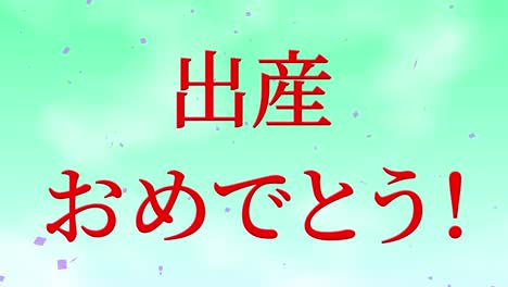 baby birth celebration japanese kanji text message motion graphics