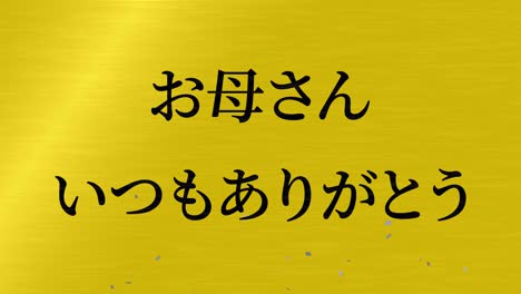 mother's day japanese kanji message gift present animation motion graphics