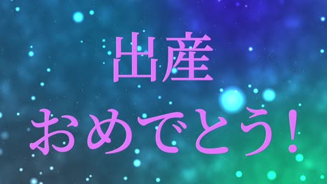celebración del nacimiento del bebé mensaje de texto en kanji japonés gráficos en movimiento