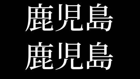 japón kagoshima kanji texto japonés animación gráficos en movimiento