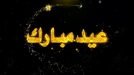 eid mubarak_urdu text wish on gold particles fireworks display.