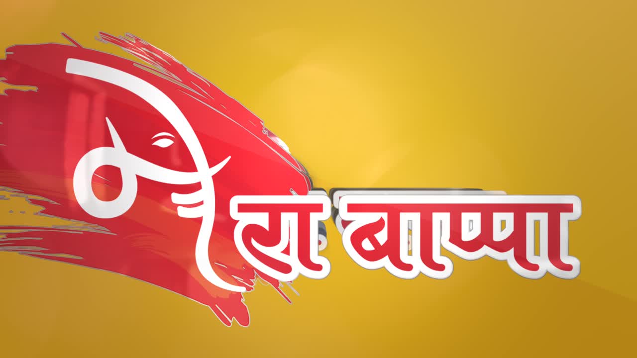 ra bappa marathi felice ganesh chaturthi 2021 augura sguardi e bagliore lightvin darks animation india festivals