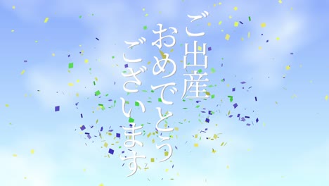 baby birth celebration japanese kanji text message motion graphics