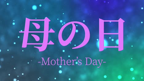 día de la madre mensaje de kanji japonés regalo presente animación gráficos en movimiento
