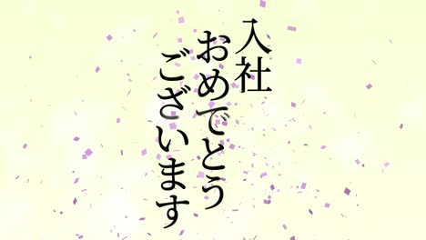 felicidades por unirse a la compañía mensaje de kanji japonés gráficos en movimiento