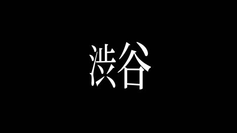 shibuya japón kanji texto japonés animación gráficos en movimiento