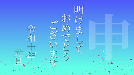 2028년 일본 신년 축하 단어, 칸지, 조디악 기호, 모션 그래픽