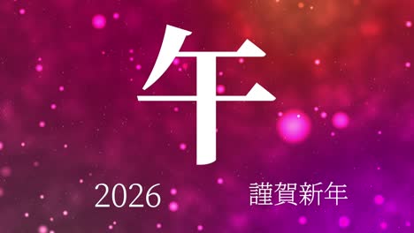 2026 japanese new year celebration words kanji zodiac signs motion graphics