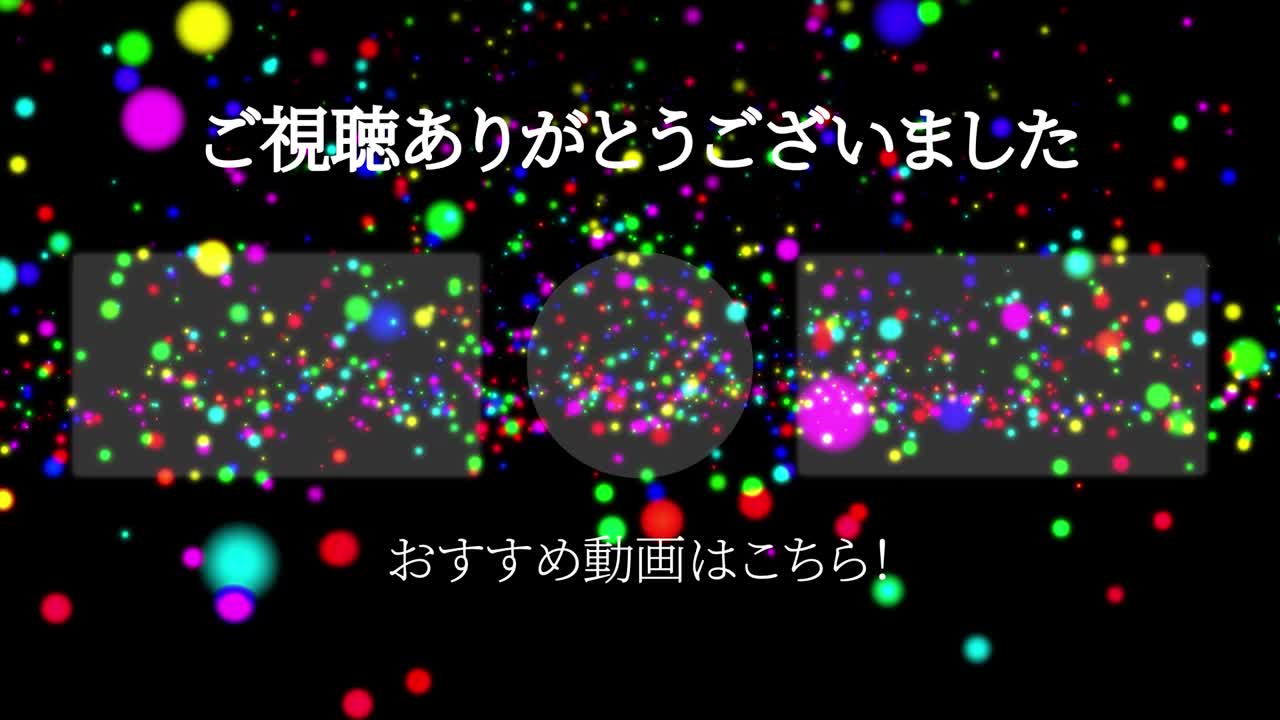 다채로운 공 구, 일본어 엔드 카드, 엔딩 모션 그래픽