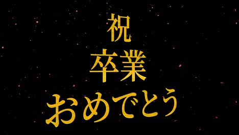 celebración de la graduación mensaje de kanji japonés animación gráficos en movimiento