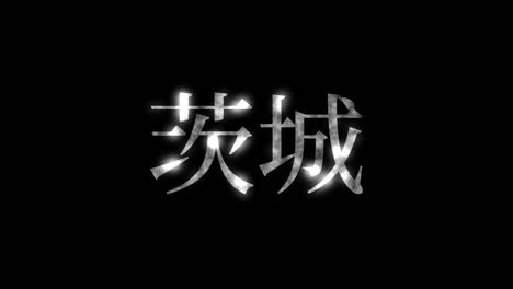 ibaraki japan kanji japanese text animation motion graphics