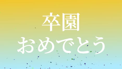 graduation celebration japanese kanji message animation motion graphics