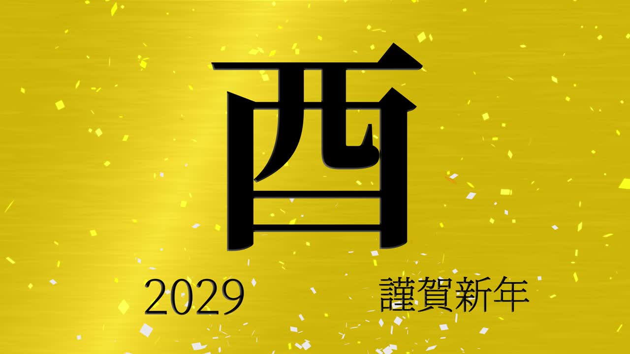 2029 Japanese New Year celebration words Kanji Zodiac Signs motion graphics