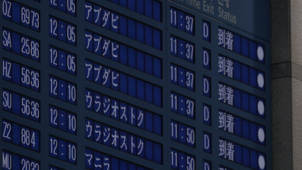 항공편에 대한 정보