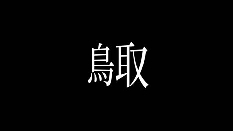 tottorijapan kanji japanese text animation motion graphics