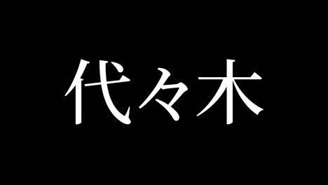 yoyogi japan kanji japanese text animation motion graphics