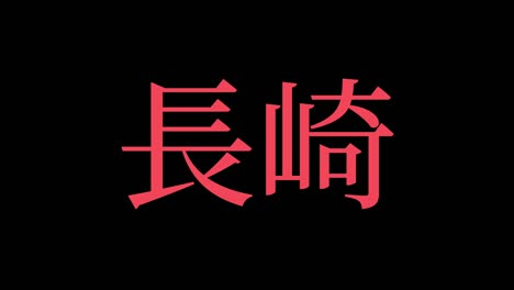 nagasaki japan kanji japanese text animation motion graphics