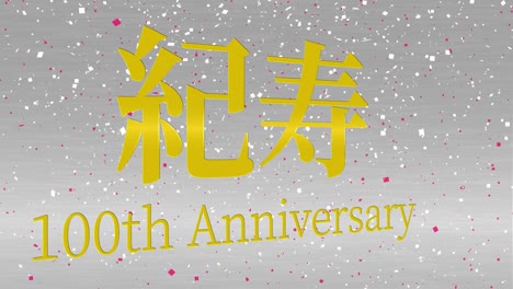 japanese 100th birthday celebration kanji text message motion graphics