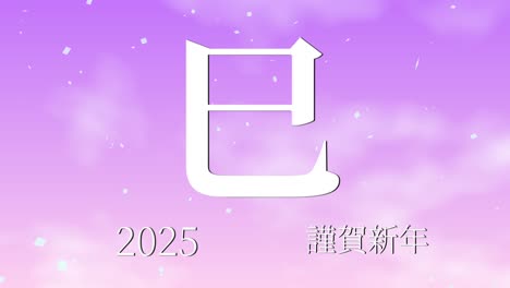 2025 japanese new year celebration words kanji zodiac signs motion graphics