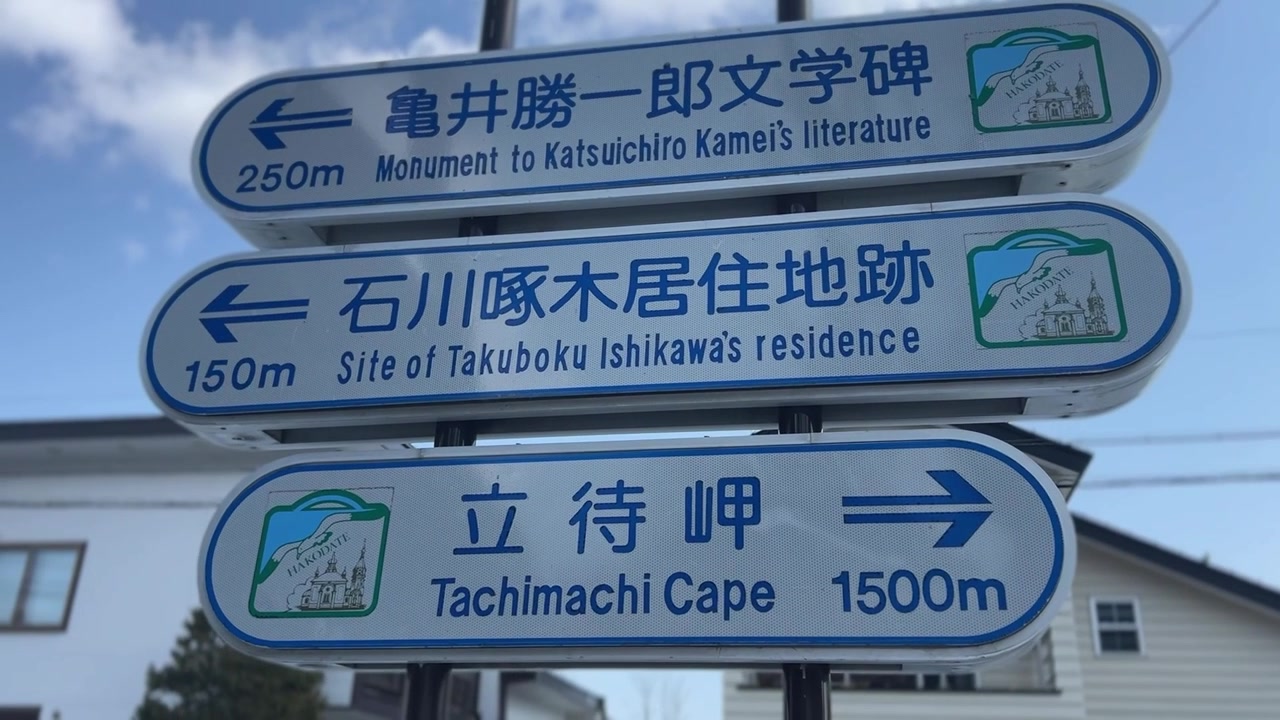 Japan Hokkaido Hakodate City Landmark Direction Sign
