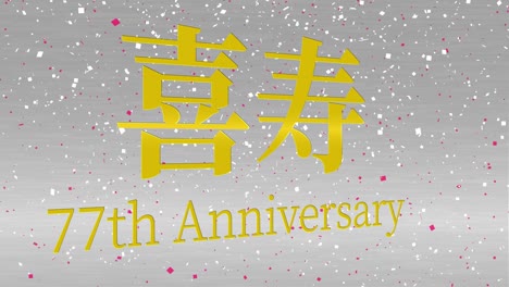 japanese 77th birthday celebration kanji text message motion graphics