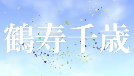 japanese celebration word kanji fortunate text motion graphics