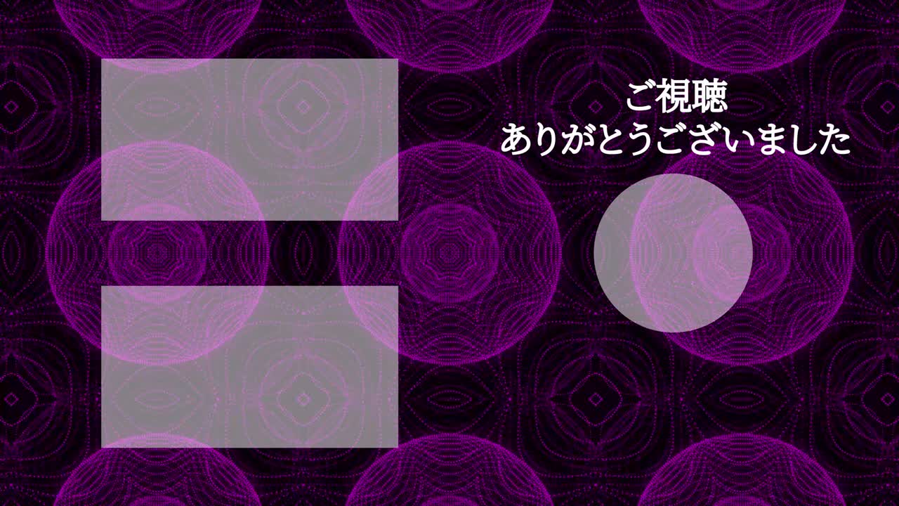 칼레이도스코프 패턴 일본어 엔드 카드 엔딩 모션 그래픽