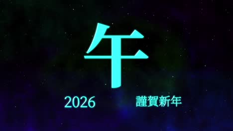 2026 japanese new year celebration words kanji zodiac signs motion graphics