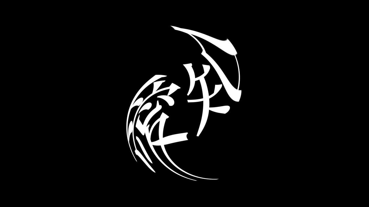 아이치 칸지 일본어 텍스트 애니메이션 모션 그래픽