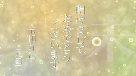2027년 일본 신년 축하 단어, 칸지, 조디악 기호, 모션 그래픽