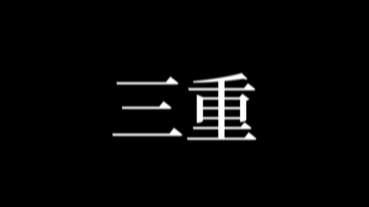 Mie Japan Kanji japanische Textanimation Motion Graphics