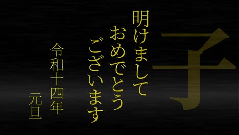 2032 japanese new year celebration words kanji zodiac signs motion graphics