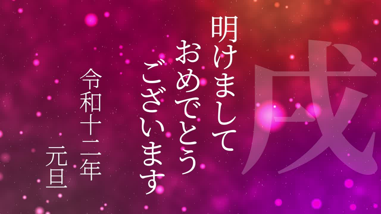 2030 celebración del año nuevo japonés palabras kanji signos del zodiaco gráficos en movimiento