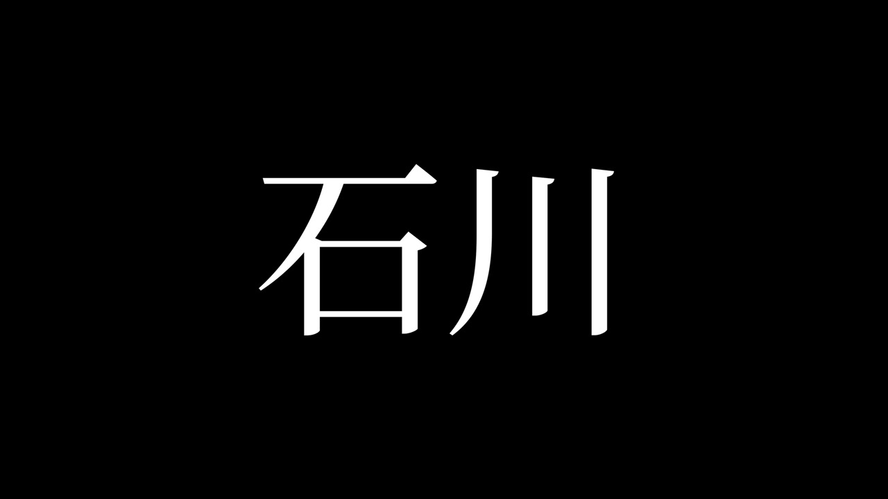 Ishikawa, Giappone, testo giapponese Kanji, animazione grafica in movimento.