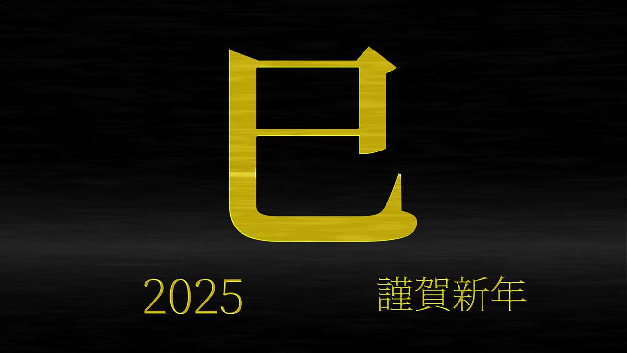 2025 Japanese New Year celebration words Kanji Zodiac Signs motion graphics