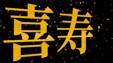 japanese 77th birthday celebration kanji text message motion graphics