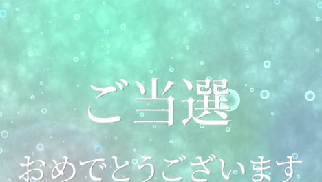 celebración de la victoria mensaje de texto en kanji japonés gráficos en movimiento