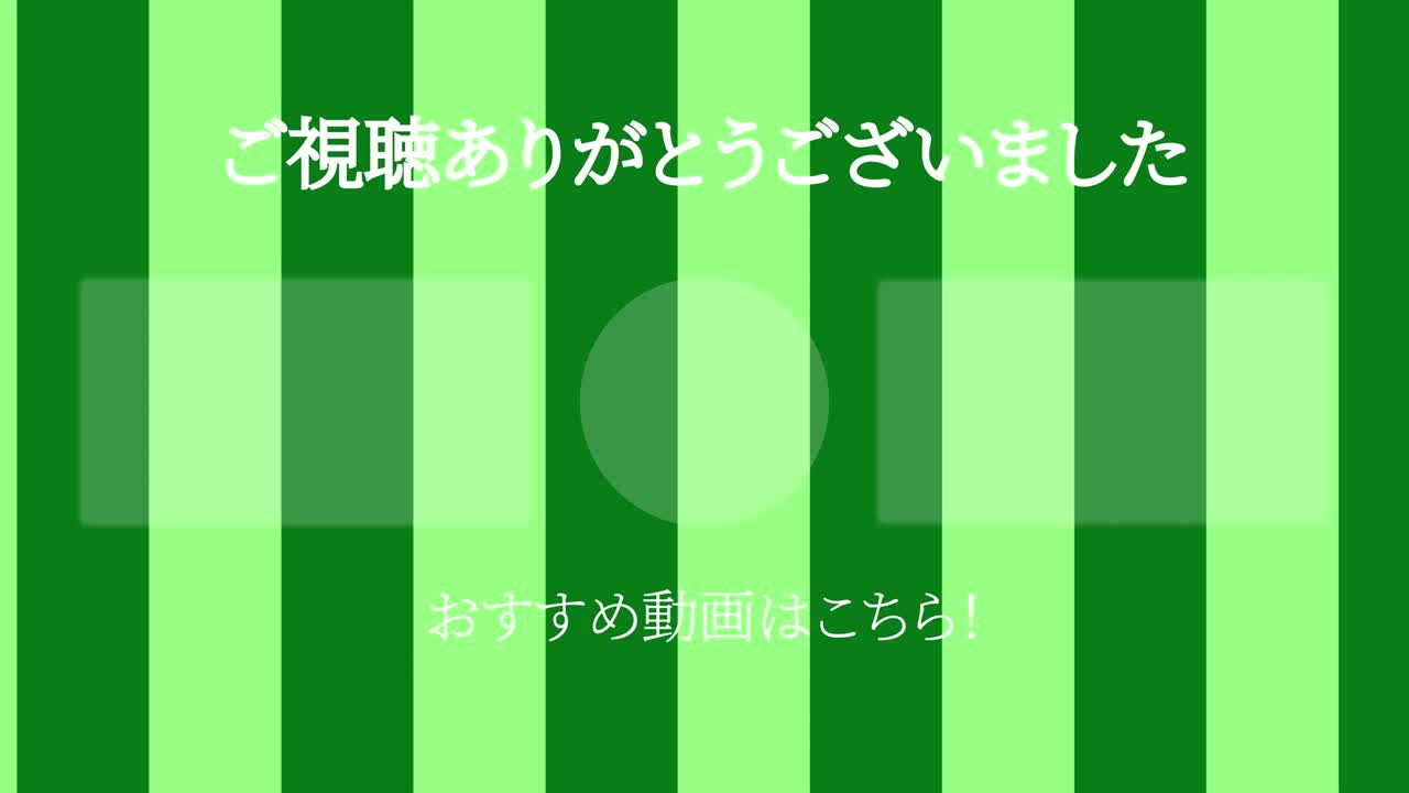 스트라이프 모브스: 일본어 엔드 카드 모션 그래픽